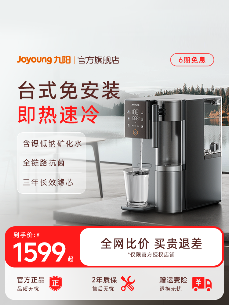 Nine-Balcony Style Water Purifier, Household Cooling and Heating All-In-One Machine, No Installation Required, Water Purifier, Mineral Spring Instant Hot Water Dispenser