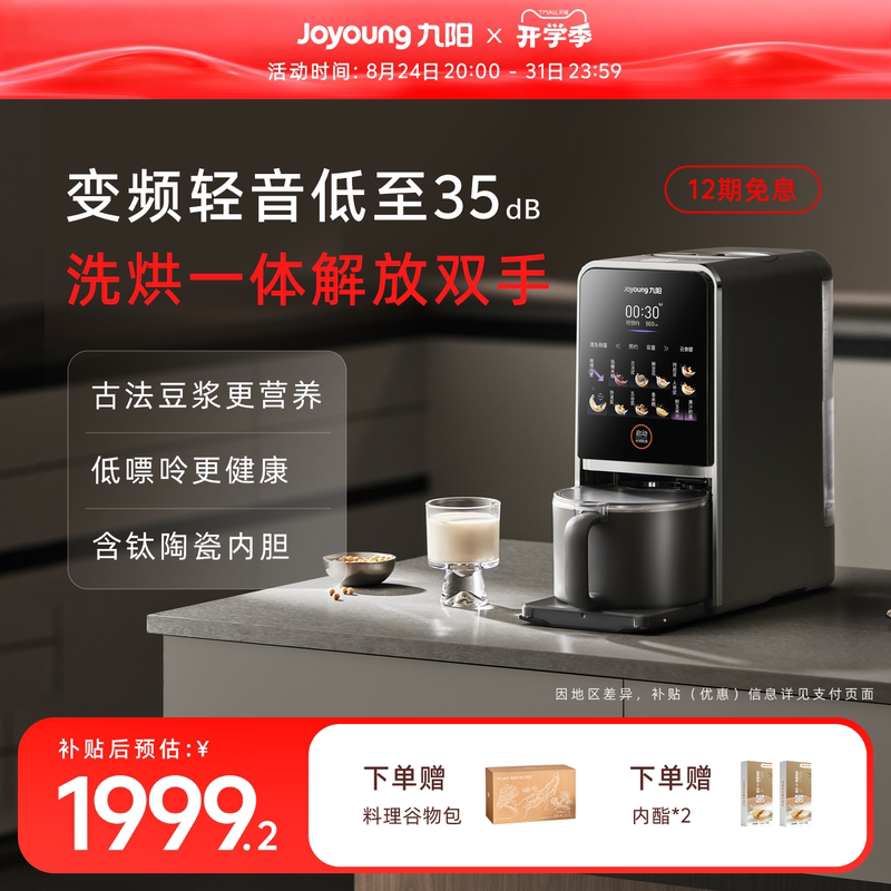 Joyoung Soy Milk Maker, No Hand Washing Required, Household Automatic Multifunctional Inverter Quiet Blending and Cooking Blender K7Pro Joyoung Soy Milk Maker, No Hand Washing Required, Household Automatic Multifunctional Inverter Quiet Blending and Cooking Blender K7Pro