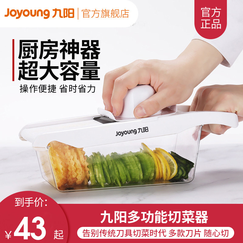 Jiuyang cutting vegetable artifact potato shredded shredding artifact home kitchen multi-function slicing machine shaving artifact 0386