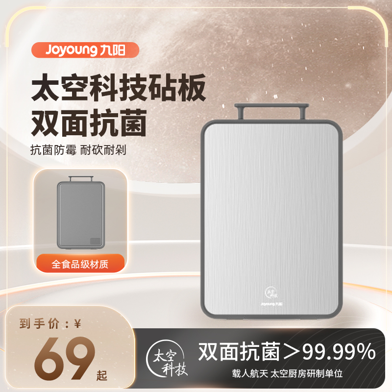 Joyoung chopping board household cutting board cutting board stainless steel household antibacterial anti-mildew cutting fruit double-sided chopping board sticky board