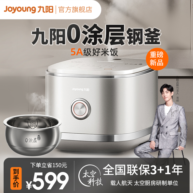 Jiuyang 4 liter household IH rice cooker stainless steel 0 coated inner tank intelligent cooking rice is not easy to stick to the pot rice cooker 40N1