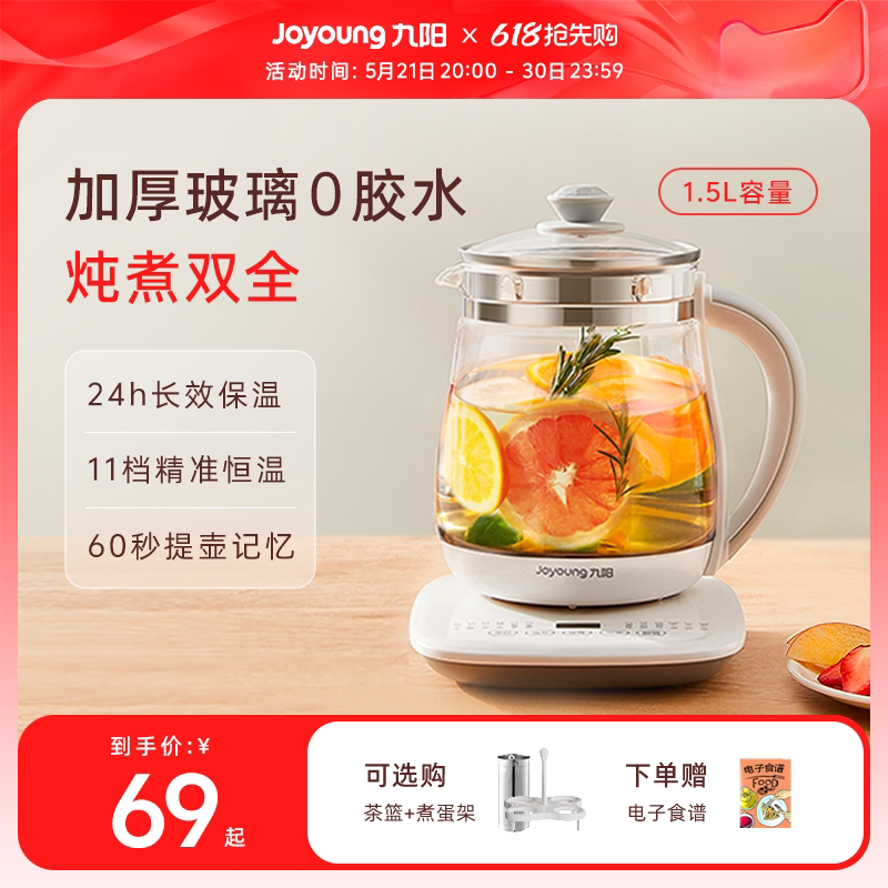 Joyoung health kettle офисный небольшой автоматический чайник с утолщенной стеклянной изоляцией, бытовой многофункциональный чайник для приготовления чая
