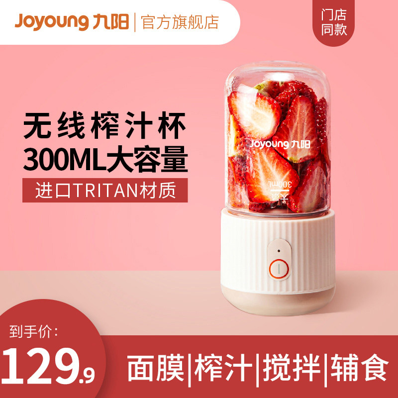 Jiuyang juicer household fruit small portable electric multifunctional juice juicing Cup C18A store same model