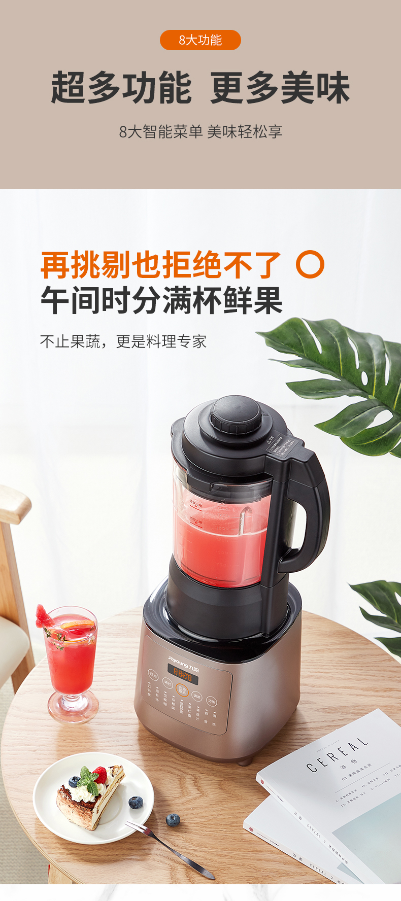 九阳 多功能全自动破壁机 料理机 带熬煮 1.75L 图9