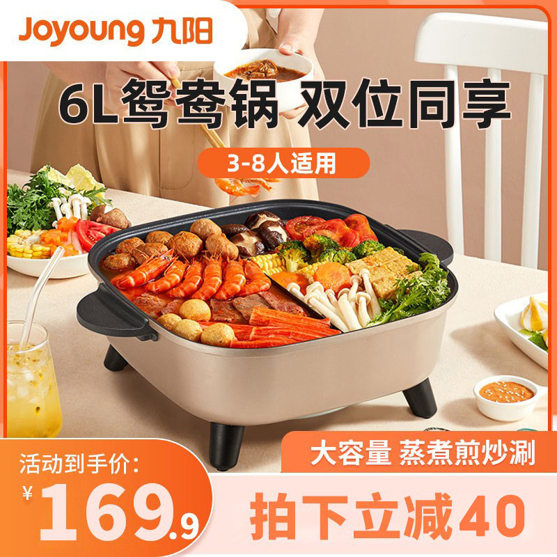 Jiuyang Electric Hotpot Home Multi-functional one-piece electric pan Electric hot pot Fast cooking pan mandarin skillet without dipping into the pan G150