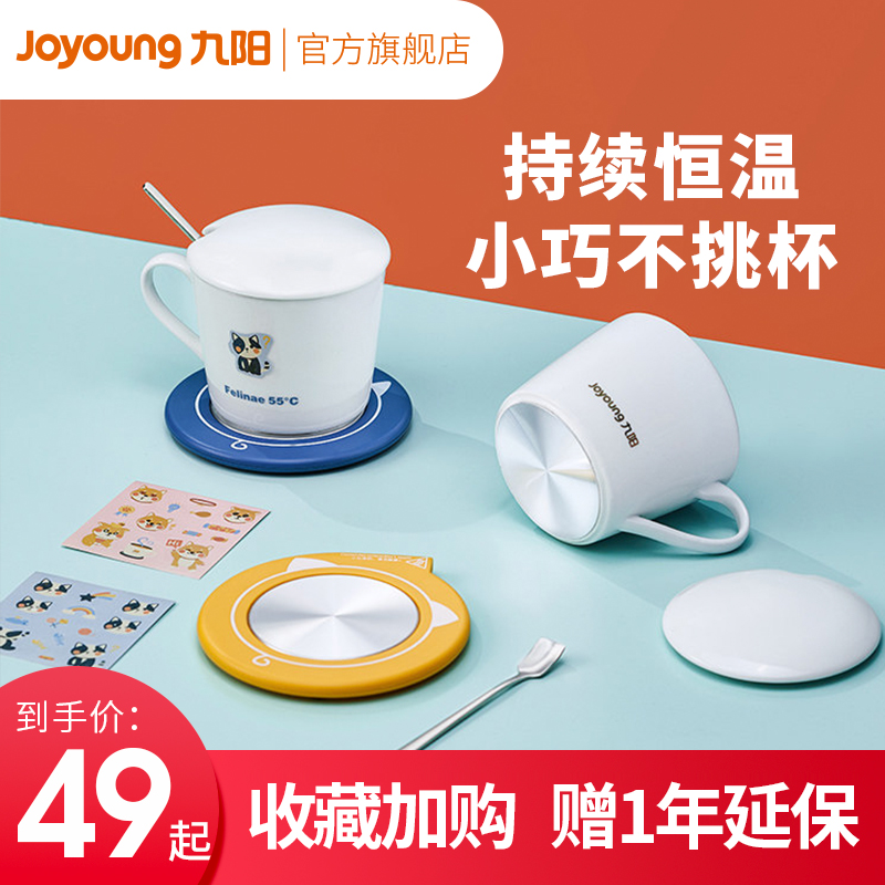 Jiuyang warm cup heater Constant temperature warm coaster Hot milk artifact Automatic insulation water cup portable