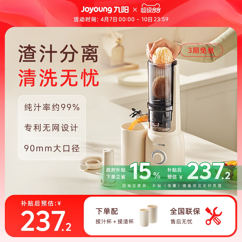 Joyoung ジューサー、果肉とジュースの分離機能付き、小型全自動お手入れ簡単オレンジジューサー、フードプロセッサー