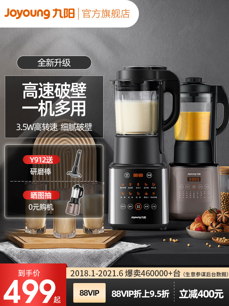 Jiuyang wall breaking machine Household non-food multi-function automatic cooking machine soymilk machine official website new Y912