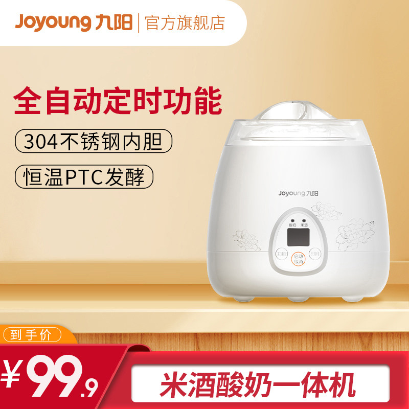 Jiuyang SN10L03A rice wine yogurt machine automatic home multi-function mini small intelligent homemade fermentation machine