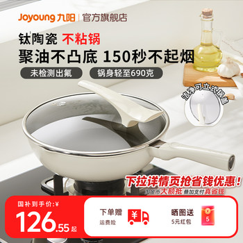 Joyoung Ceramic Non-Stick Titanium Pot for Home Use, Flat-Bottomed Frying Pan, Induction Cooker-Specific Cooking Pan, Official Flagship Genuine Product