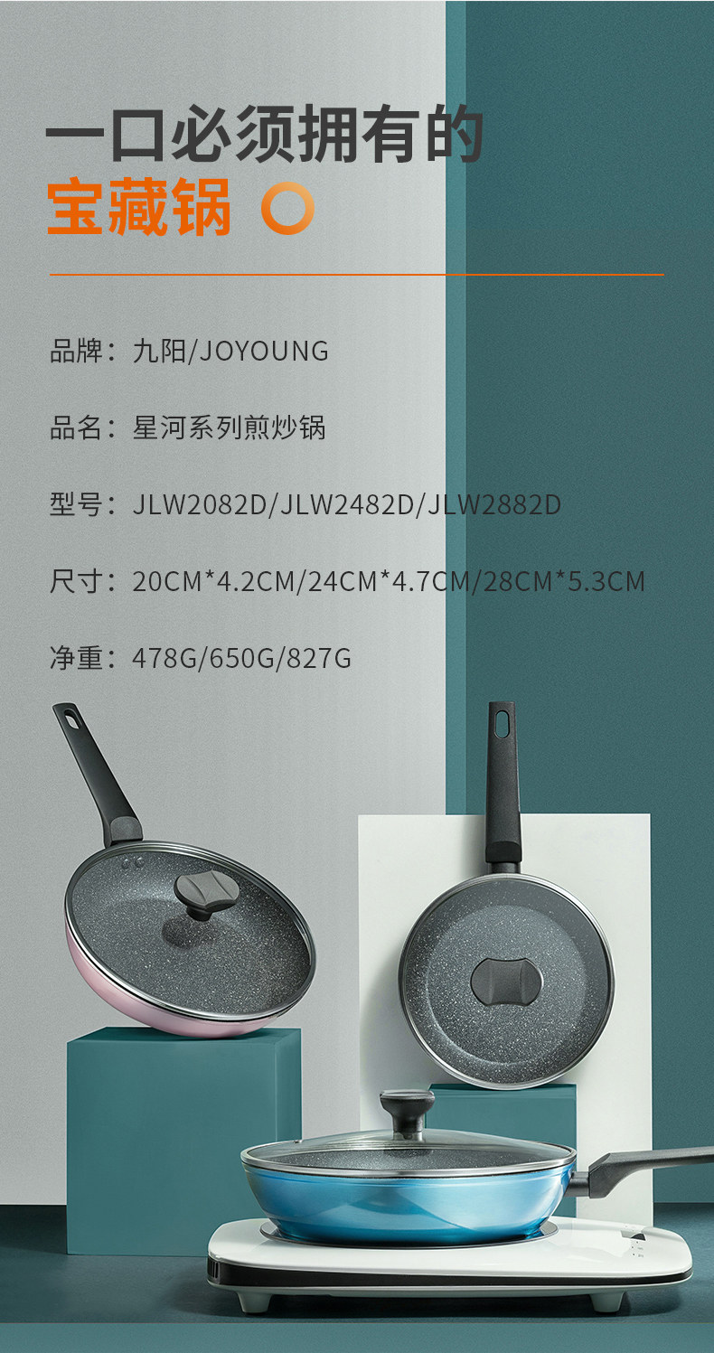 九阳 麦饭石平底不粘锅 20cm 燃气电磁炉通用 图11