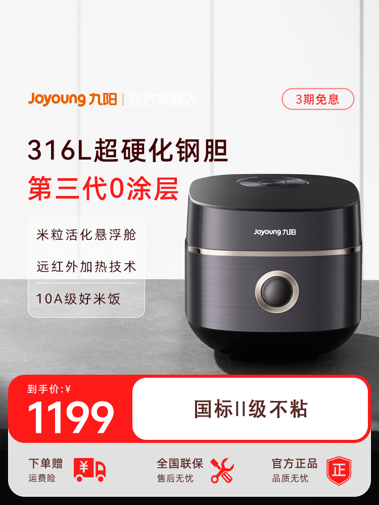 Joyoung 3Rd Generation 0-Coated 316L Rice Cooker Far Infrared Ih Smart Home 2-5 People Non-Stick Rice Cooker N7U