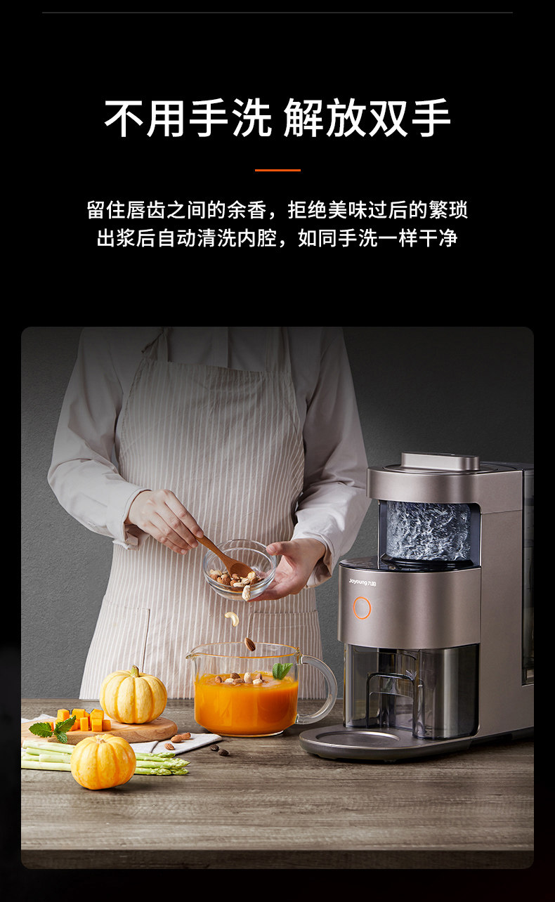 九阳 自清洁 破壁机 图3