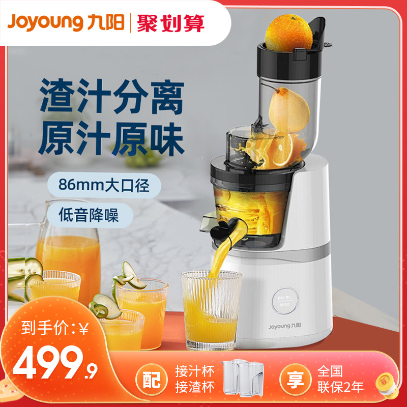 Jiuyang juicer household multifunctional slag juice separation original juicer small automatic fruit and vegetable juicer v18A