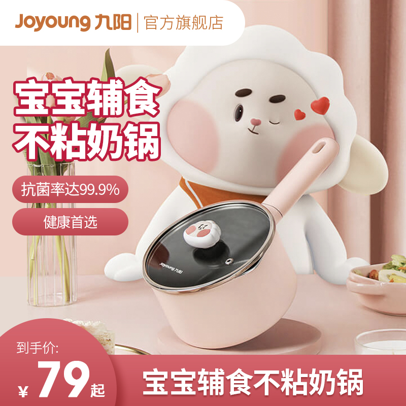 Jiuyang baby food supplement pot baby special small milk pot non-stick pan steaming and cooking one instant noodle pot for one person household use