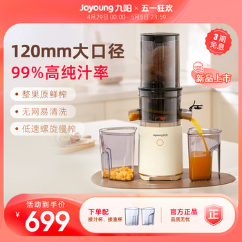 Joyoung juicer ນ້ໍາ residue ແຍກຕ່າງຫາກນ້ໍາຕົ້ນສະບັບເຄື່ອງຄົວເຮືອນຢ່າງເຕັມສ່ວນອັດຕະໂນມັດຊ້າ grinding ເສັ້ນຜ່າກາງຂະຫນາດໃຫຍ່ງ່າຍທີ່ຈະເຮັດຄວາມສະອາດເຄື່ອງນ້ໍາ 560