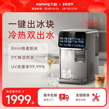 Joyoung's New Ice-Making Water Purifier, Small Household Instant Hot and Refrigeration All-In-One Fully Automatic Desktop Multi-Function Water Dispenser