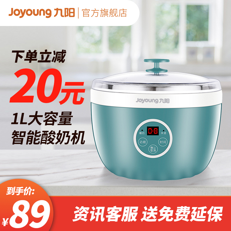 Jiuyang rice wine yogurt machine 10E92 household automatic fermentation machine mini multi-function liner glass sub-cup
