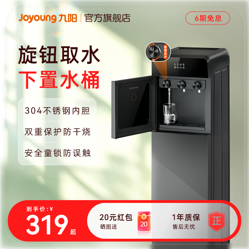 Joyoungウォーターディスペンサー新家庭用全自動垂直底バケツ冷却と加熱デュアル目的オフィスウォーターディスペンサー