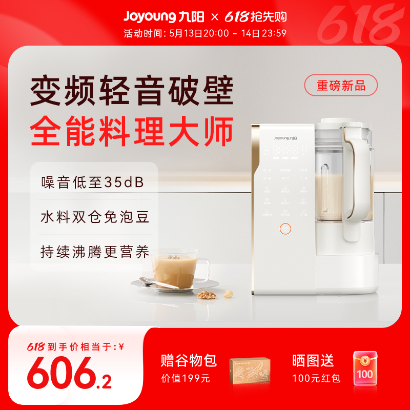 Joyoung周波数変換ライトサウンド壁破壊機家庭用全自動水タンク豆乳マシンジュースミキシング食品マシン新しいB1U