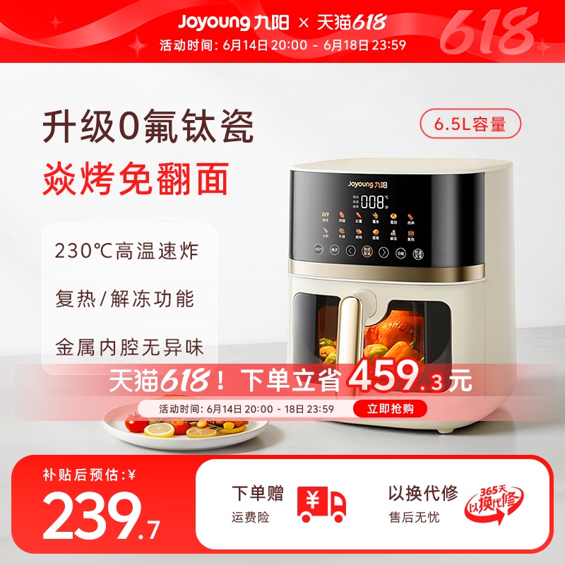 Joyoung Air Fryer for Home Use, New Model, 0 Fluorine Titanium Ceramic, Large Capacity, Visible, No Need to Turn Food, Electric Fryer, Multifunctional Oven