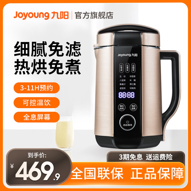 Jiuyang wall-broken soybean milk machine Home Small filter fully automatic multifunction Smart official flagship store Q8-Taobao
