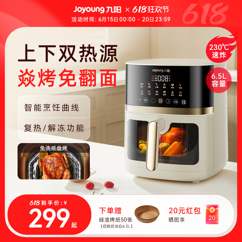 Joyoungエアフライヤー家庭用大容量ビジュアルノーフリップ電気フライヤー多機能電気オーブン調理機