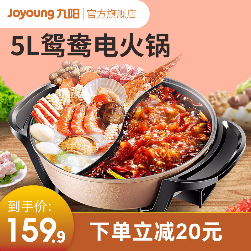 Jiuyang Mandarin duck electric hot pot 5L large capacity multifunctional household electric barbecue pot non-stick cooking pot 50H9