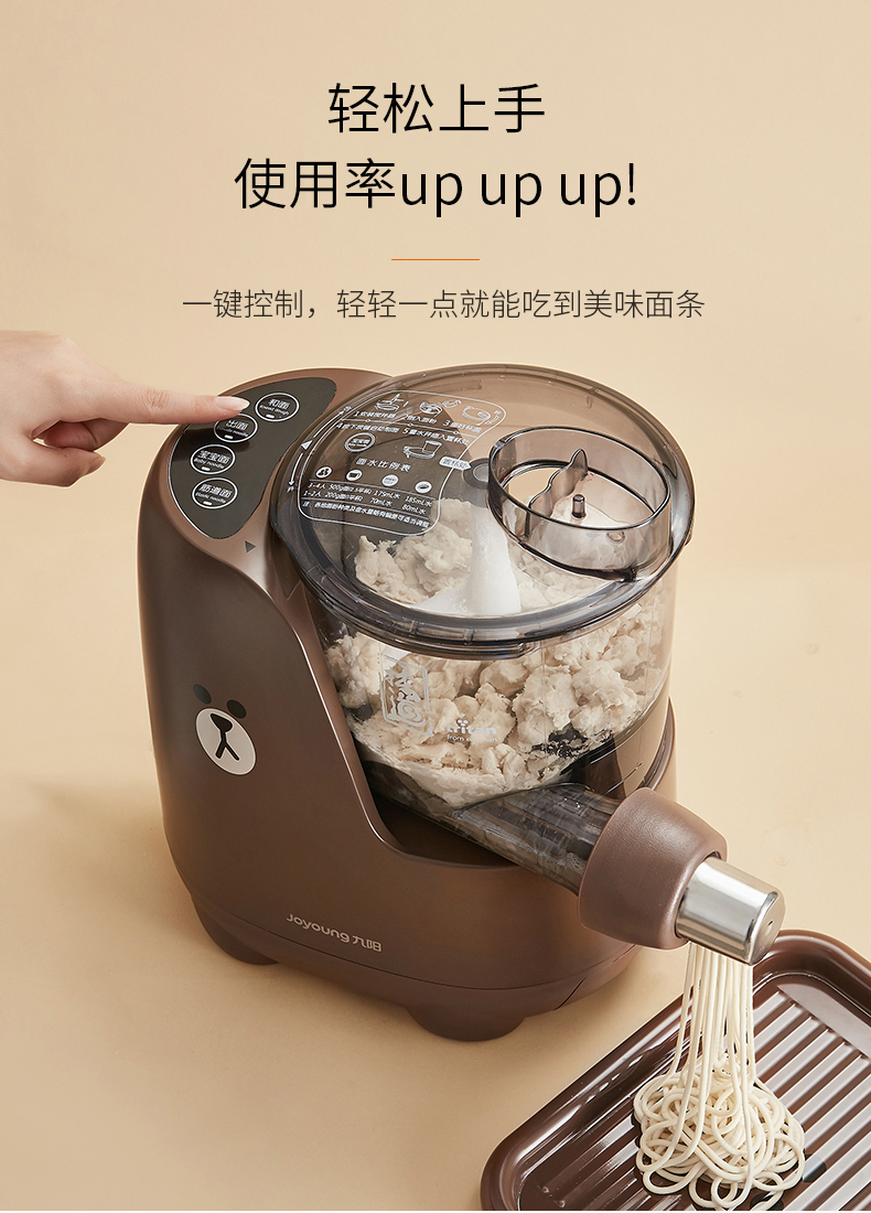 九阳&LINE FRIENDS 联名款 布朗熊L82 智能面条机 饺子皮机 图4