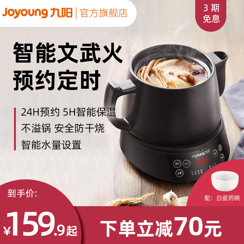 Jiuyang frying Chinese medicine electric decoction pot boiling medicine electric casserole pot decoction pot health pot automatic Chinese medicine pot home 3003BQ