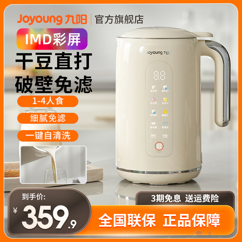 Jiuyang soybean milk machine home fully automatic self-cleaning multifunction wall-breaking free-to-cook small official D650-Taobao