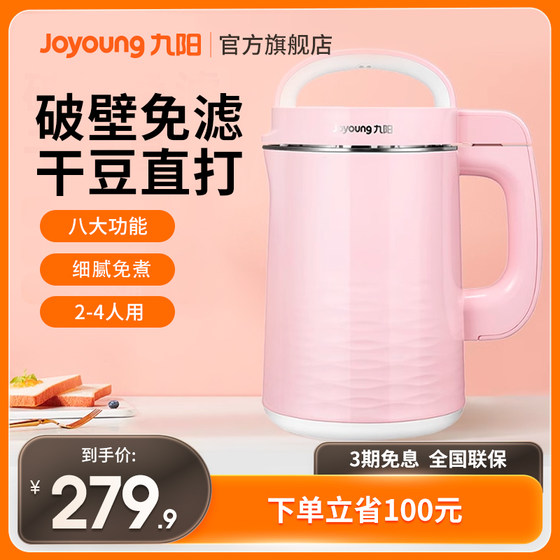 Joyoung Soymilk Machine Household Fully Automatic Multifunctional Small Wall-Free Filter-Free Cooking Genuine Official Flagship Store N66