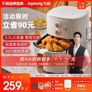 Jiuyang air fryer household automatic intelligent multi-function new electric fryer French fries electromechanical oven VF508