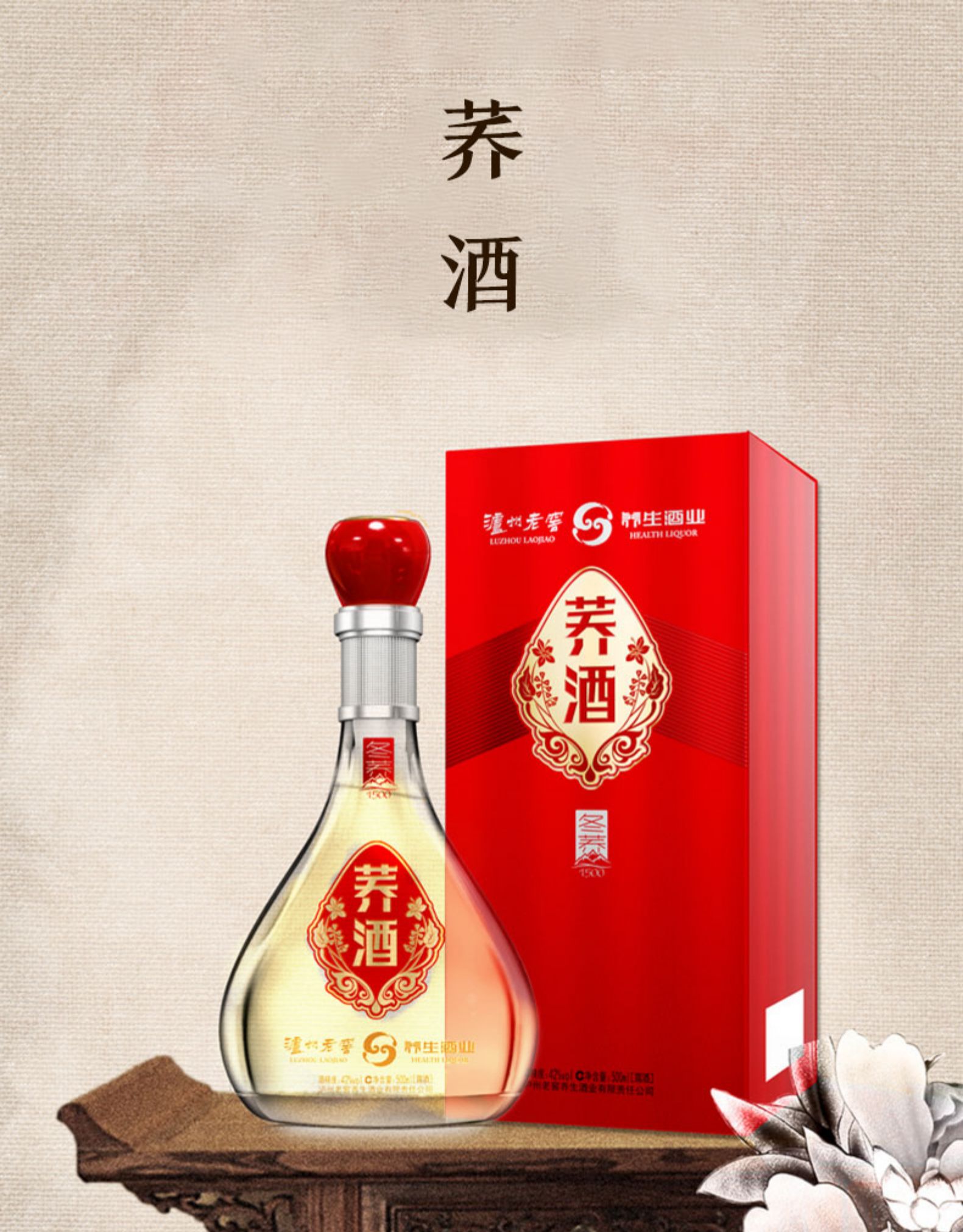 泸州老窖 42度 荞酒 冬荞1500 500ml 露酒 图1