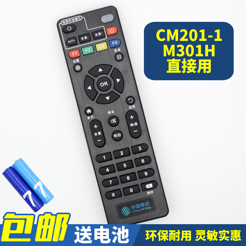 China Mobile new magic hundred and magic hundred box CM201-1 CM201-2 CM102 CM101S M301H network TV set-top box remote control