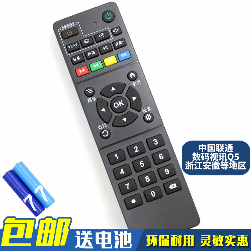 China Unicom Zhejiang Anhui Digital Video Q5 Network set-top box remote control-Taobao