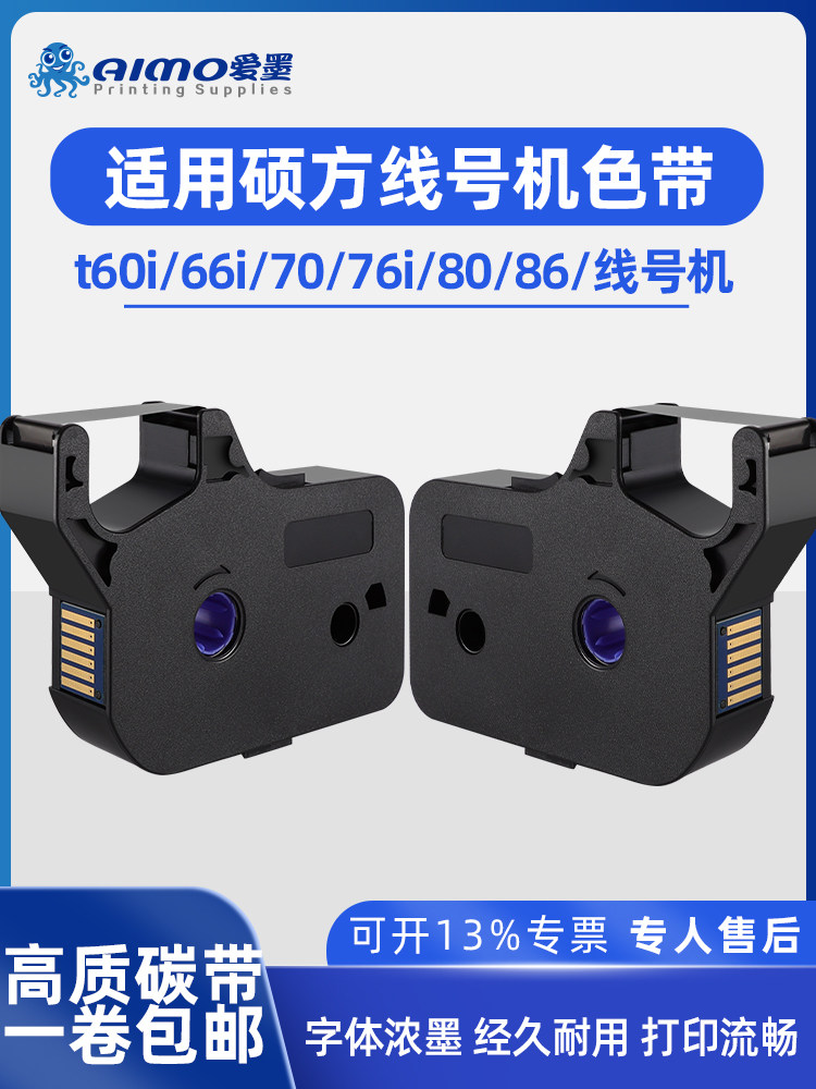 硕方线号机专用色带全兼容清单：TP-R100B/TP-R1002B一文打尽_色带_淘宝数码网
