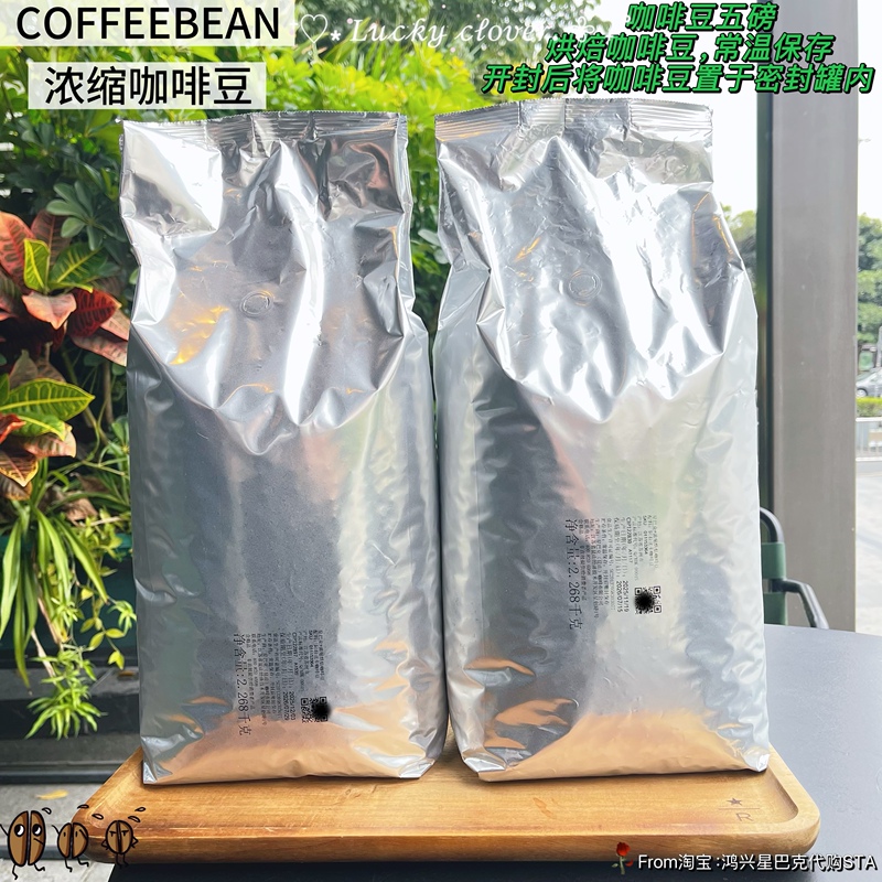 Starbucks Genuine Purchasing Agent Store Version Five-Pound Beans, Original Imported Commercial Concentrated Roasted Black Coffee Beans 5 Pounds Starbucks Genuine Purchasing Agent Store Version Five-Pound Beans, Original Imported Commercial Concentrated Roasted Black Coffee Beans 5 Pounds