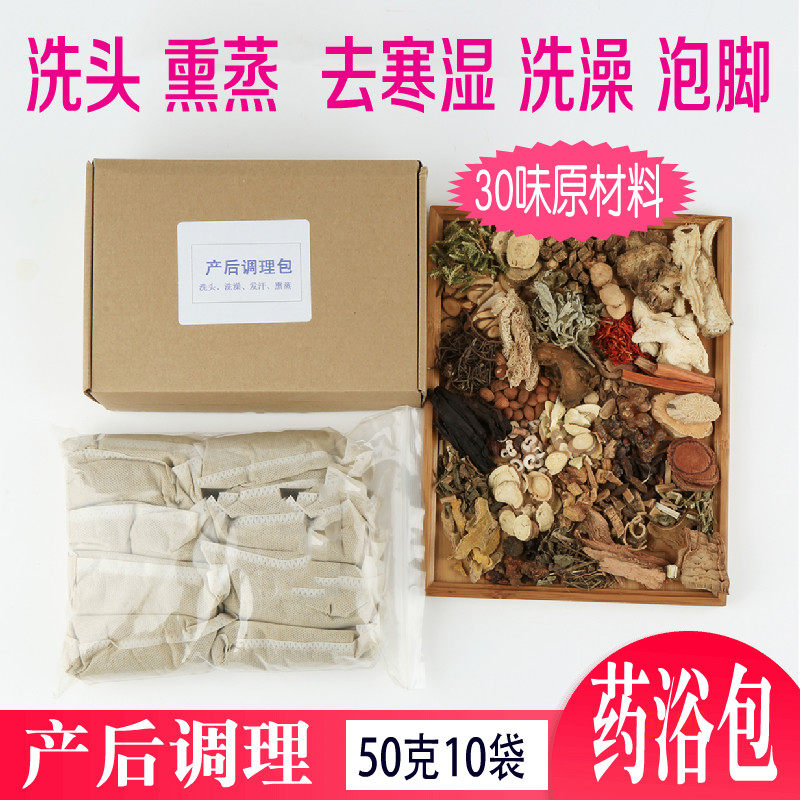 Maternal postnatal conditioning to cold and wet bath Bath Feet Yao Bath Fumigation Full Moon Sweating Powder powder Baths Anti-moonosis