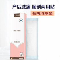 October Jingjing perineal cold compress pad shun caesarean section maternal postpartum care dual-use patch pregnant women confinement supplies