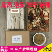 Full moon sweating bag postpartum fumigation 30-flavor maternal medicine bath head Bath Bath Bath foot powder anti-Moon Disease 10 bags of value