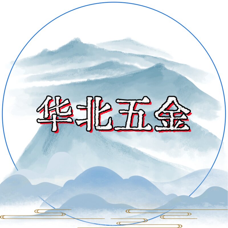 华北五金的LOGO