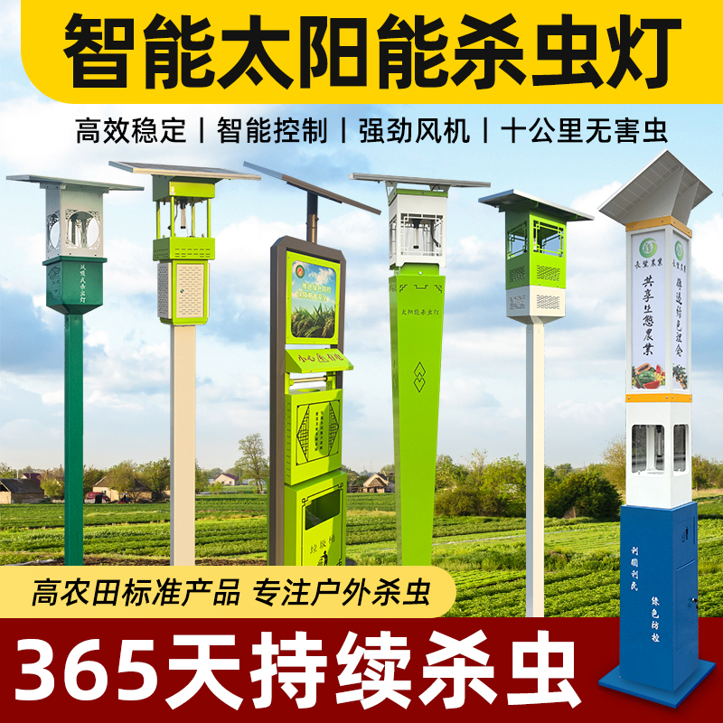 Solar Insect-Killing Lamp, Outdoor Agricultural Insect-Killing Lamp, Frequency-Vibrating Insect Trap Lamp, Orchard Farmland Fish Pond Insect Trapping and Mosquito-Killing Lamp Solar Insect-Killing Lamp, Outdoor Agricultural Insect-Killing Lamp, Frequency-Vibrating Insect Trap Lamp, Orchard Farmland Fish Pond Insect Trapping and Mosquito-Killing Lamp