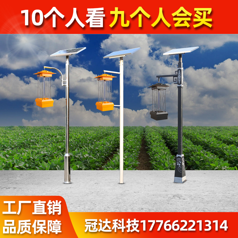 Guanda frequency vibration solar insecticidal lamp Agricultural insecticidal mosquito trap lamp Outdoor moth trap outdoor orchard