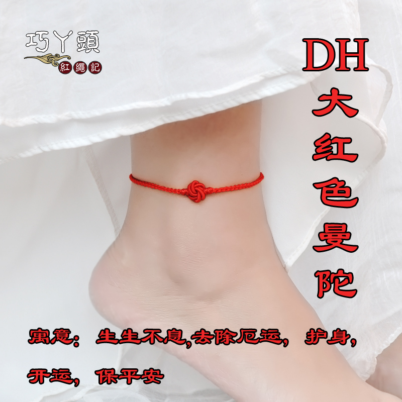 年 金刚 招 Hoa đào Wang sự nghiệp dệt dây đỏ đôi chân dây rượu vang đỏ vòng chân nam