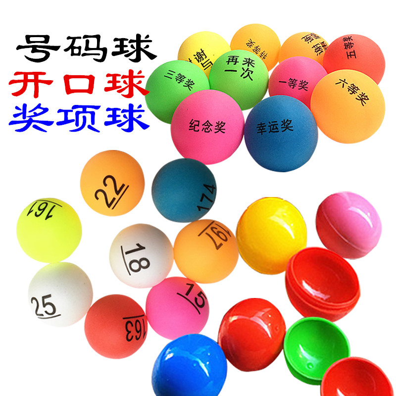 Awards Ball OPENING BALL HOLLOW BALL NUMBER BALL DIGITAL BALL PRINT CHARACTER BALL PING-PONG TABLE OPEN COLOR LUCKY DRAW BALL BOX SPECIAL BALL DRAWING LOTTERY JACKPOT WEDDING ROCKING AWARD BIG LEASH DOUBLE COLOR BALL
