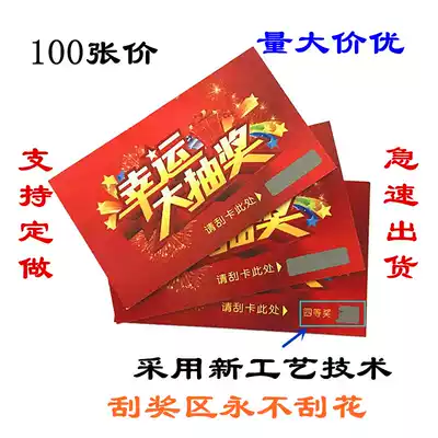After-sales scratch card scratch card scratch card lottery ticket cashback card QR code card company event wedding holiday birthday WeChat red envelope comment card service thank you card printing customized production