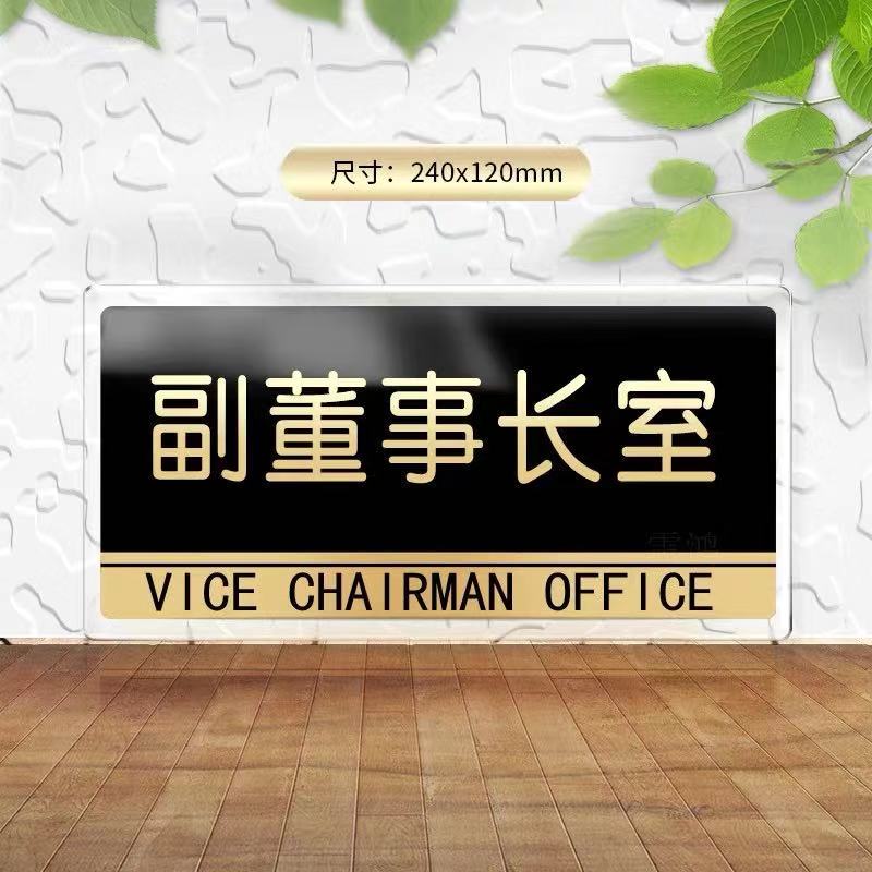 Acrylic Vice Chairman Room Doorplate Signs Company Office Room Coroom Card ID Card Unit Department Staff Position Cue Signs Signage Vice Chairman Room Sign Board
