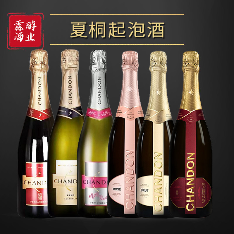 chandon夏桐桃红起泡酒:宁夏香槟禧,女士甜型天然干高泡葡萄酒,让你的派对闪耀全场!-起泡及香槟葡萄酒-淘宝好物网