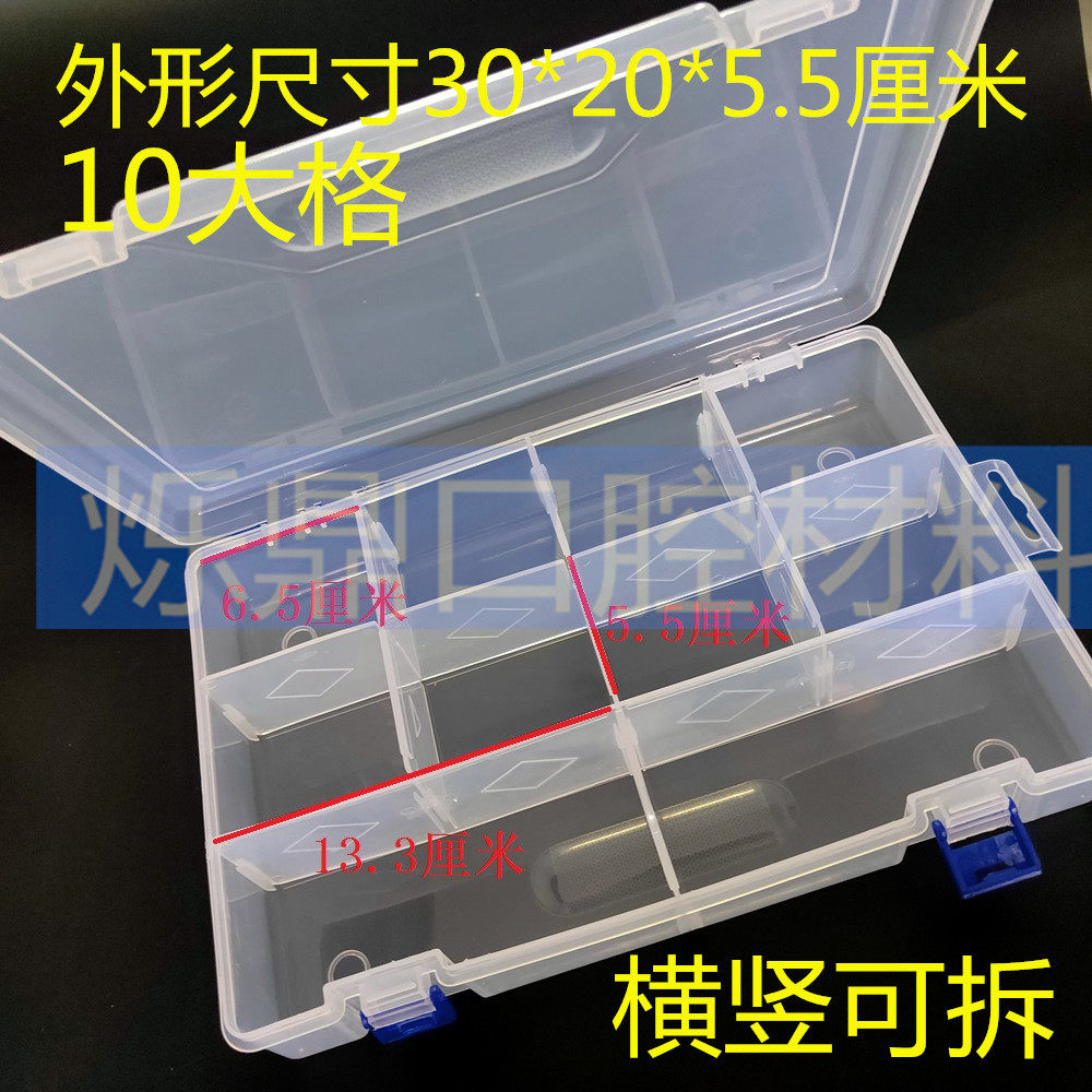 塑料盒耗材盒可拆分大容量齿科医彩树脂硅橡胶钳子放置盒